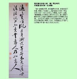 福沢諭吉詩書七絶.JPG